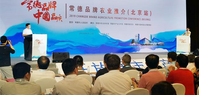 资源鑫禾国际游戏平台集团受邀参加湖南省常德市品牌农业推介会北京站