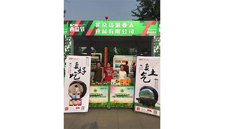 代表公司参加北京市一年一度的西瓜节，，，，，把“黑猪肉酱”送进首都百姓的菜篮子